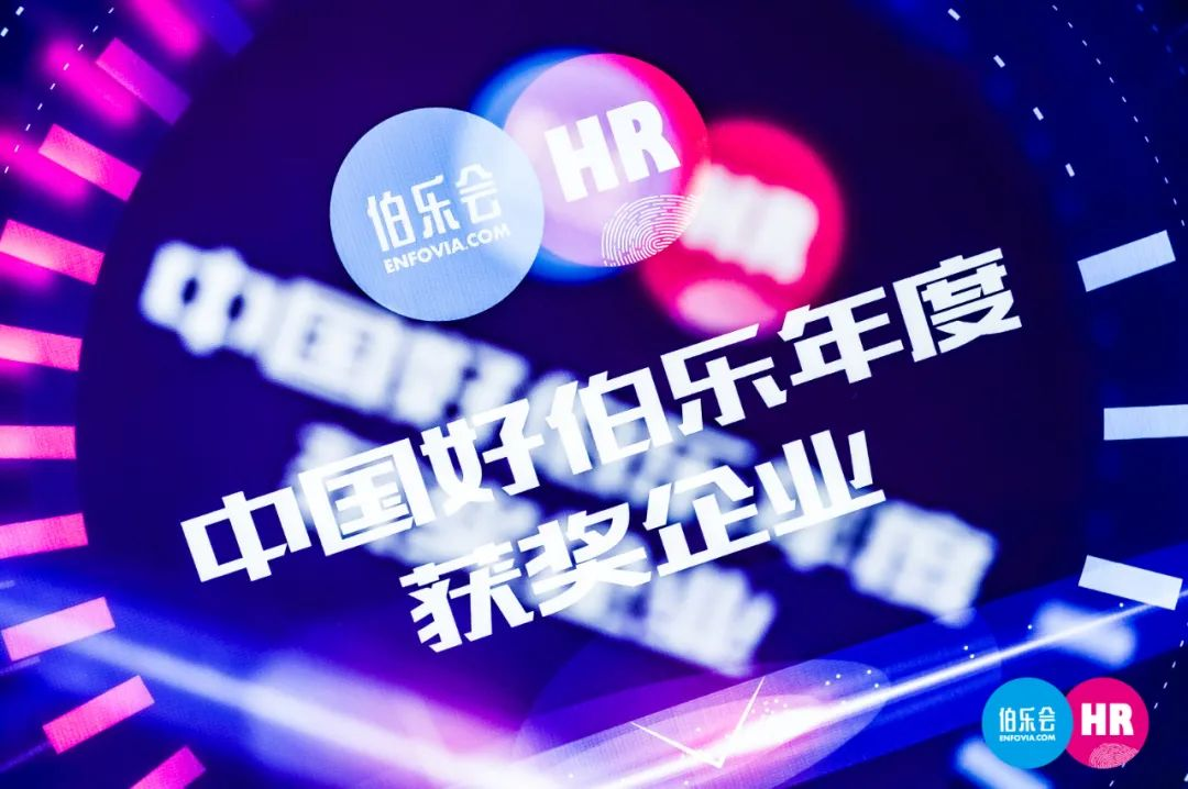 2021年 上海凯士比荣获2021中国好伯乐年度价值雇主称号