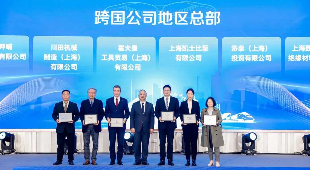 2024年11月 凯士比获跨国公司地区总部及外资研发中心证书
