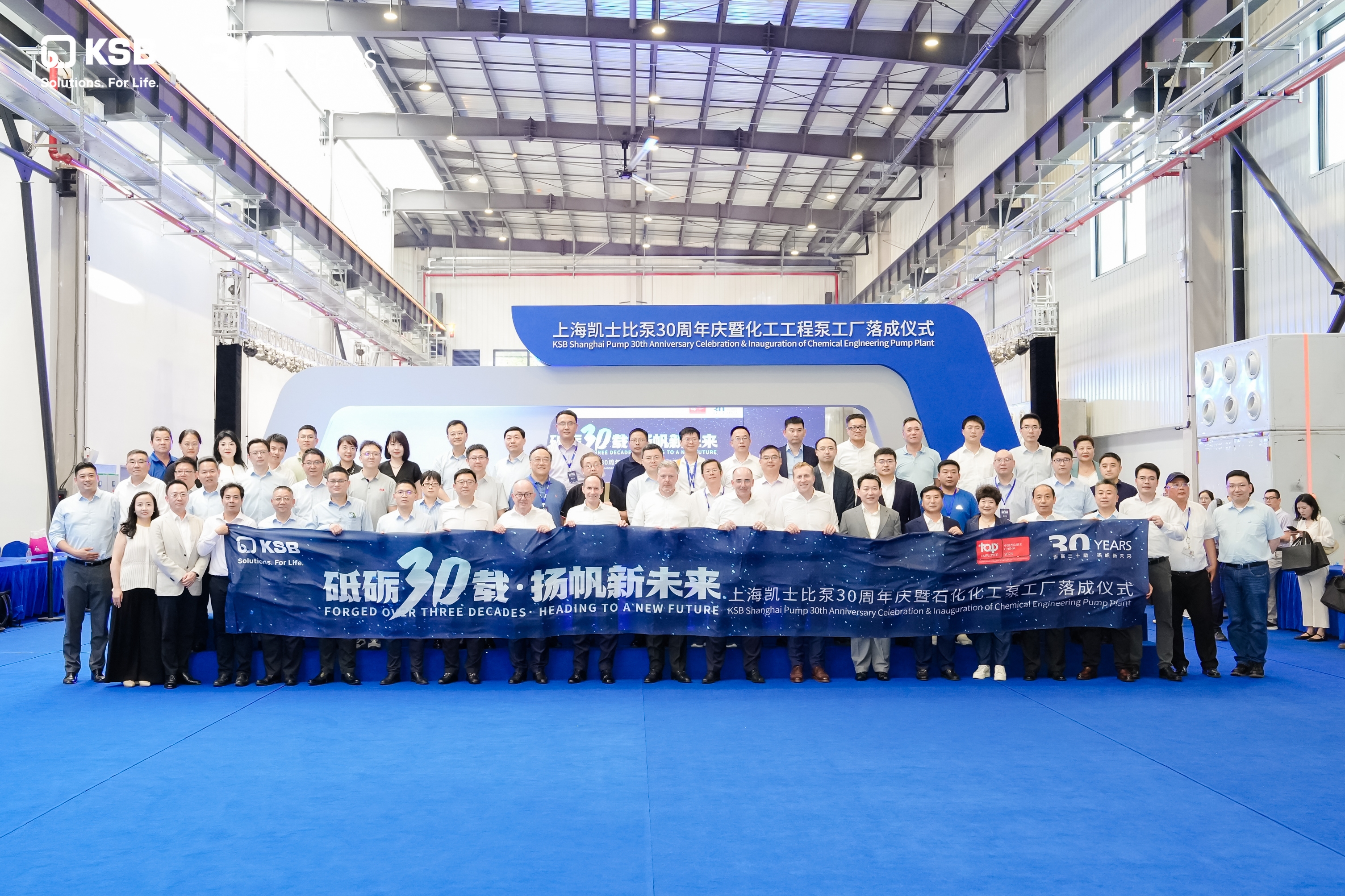 2024年 上海凯士比泵30周年庆暨CEP工厂落成仪式圆满举行