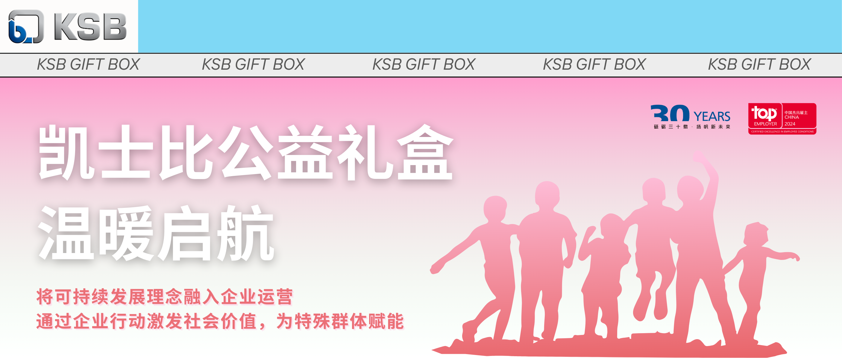 凯士比正式推出融合公益理念的特色星光礼盒