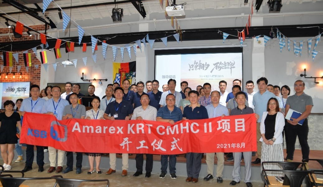 产品创新：Amarex KRT CMHC II项目