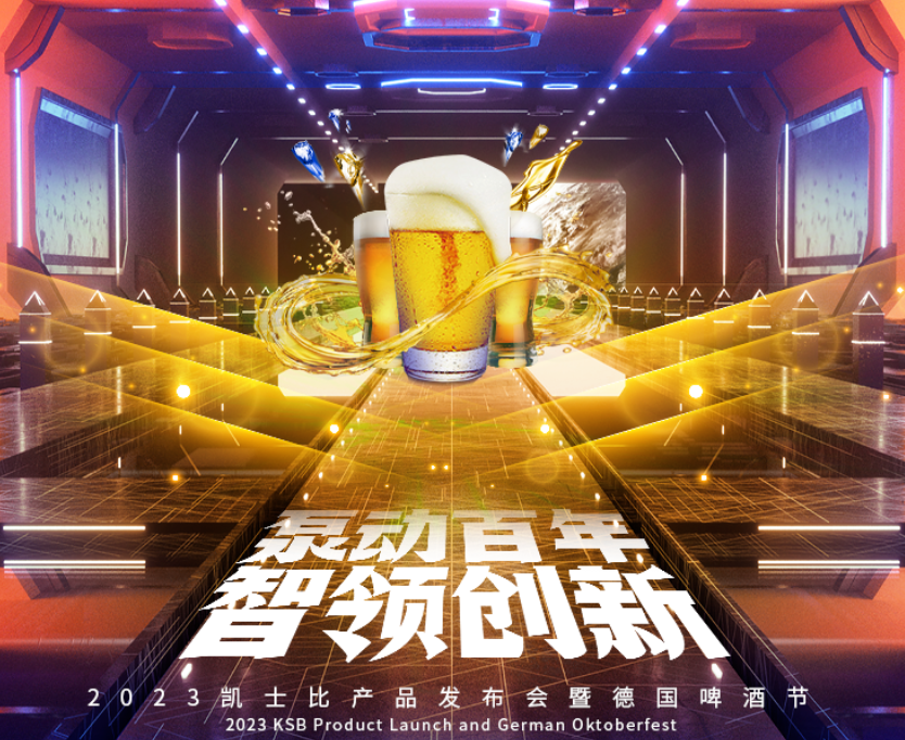 砥砺30载 扬帆新未来：凯士比啤酒节