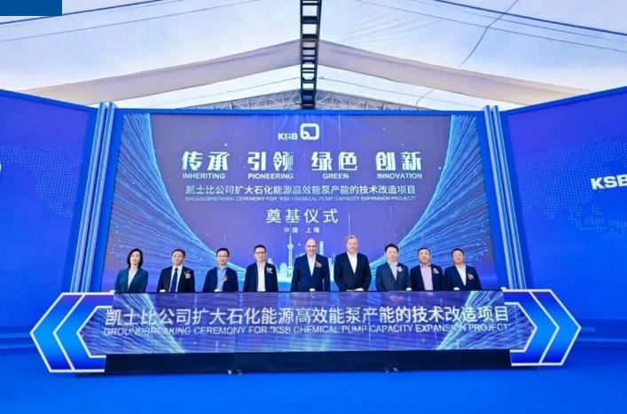 KSB化工泵工厂项目隆重奠基