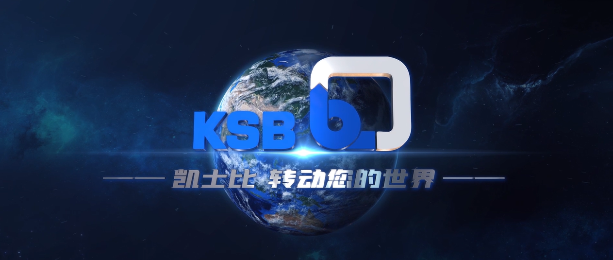 凯士比大国重器系列视频第一集上线